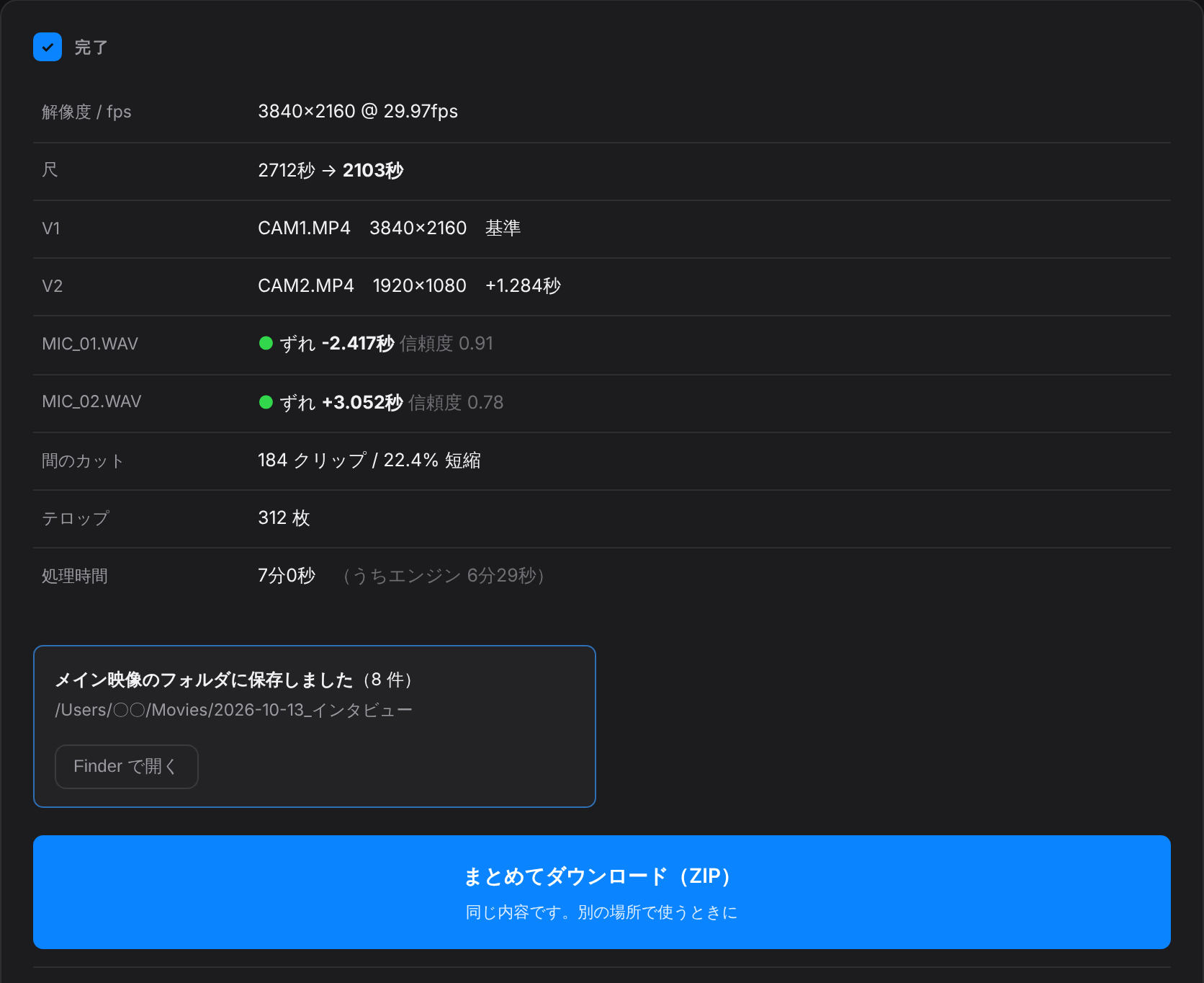 完了の画面
