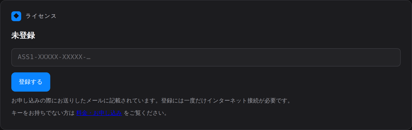 未登録の状態。キーを貼り付けて「登録する」を押します