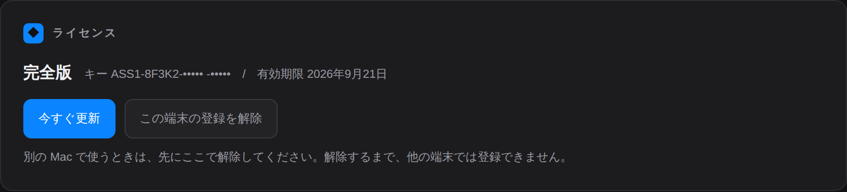 登録後の表示。プラン名・有効期限と、解除のボタンが出ます